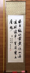 HANDPAINTED ASIAN FINE ART CHINESE Shufa 白日依山尽