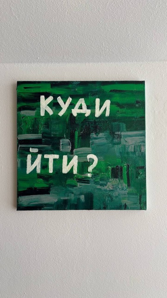 Original Acrylic Text Painting on Canvas – “КУДИ ЙТИ?” / “Where to Go?”