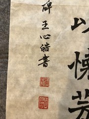 Unframed handwriting Chinese calligraphy 29 Word Copy Of Chang Menglong Stele 23