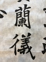 Unframed handwriting Chinese calligraphy 29 Word Copy Of Chang Menglong Stele 23