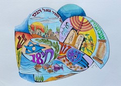 Sami Zilkha JERUSALEM SYMBOLS Hand Signed Original Watercolor Painting in Hebrew