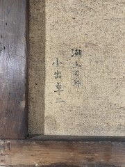 1940 Japanese Semi Antique Landscape Oil Painting Vintage Landscape Painting