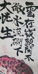 Shiko Munakata’s original Japanese painting „Leaping Scarlet Carp“ on paper f598