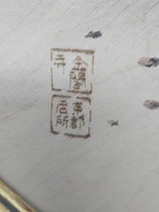 Chinese Painting On Silk Professionally Framed 12 1/4 X 12 1/4″