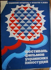 Ukrainian Soviet painting festival of movies poster advertising 1969y