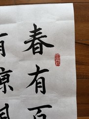 Unframed Chinese calligraphy Standard Style Spring Has Hundred Flowers 春有百花2621
