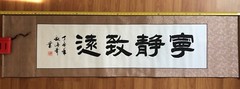 HANDPAINTED ASIAN FINE ART CHINESE Shufa