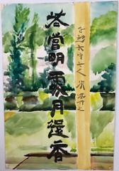Chinese/Japanese Characters Superimposed on a Landscape W/C-1970s-I.L. Winarsky