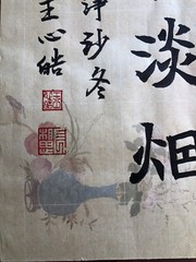 Unframed Chinese calligraphy 28 Word Flowers Vase Pattern Grid Rice Paper 2505