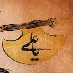 PERSIAN LAMB SKIN LEATHER PAINTING MAN HOLDING AN AX .31”x34”