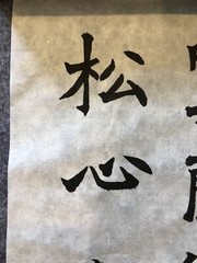 Unframed handwriting Chinese calligraphy 29 Word Copy Of Chang Menglong Stele 23