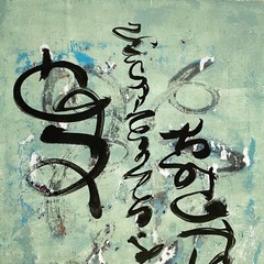 Sage Wisdom Original Mono Print Wall Art Painting 11x14in Matted Frame Ready