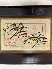 Small Framed Arabic Calligraphy Painting Artwork, Single Piece