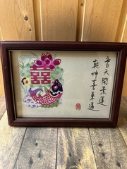 Framed Chinese Double Happiness Art 乾坤喜气通 Calligraphy 8×6