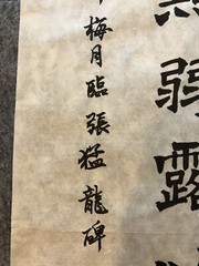 Unframed handwriting Chinese calligraphy 29 Word Copy Of Chang Menglong Stele 23