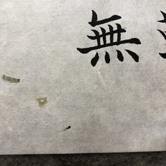 Unframed handwritten Chinese calligraphy 14 Characters Tea Leave Rice Paper2403