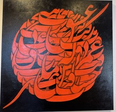 Persian Calligraphy Handmade Wall Art