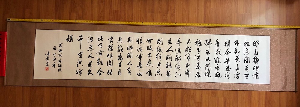 HANDPAINTED ASIAN FINE ART CHINESE Shufa 水调歌头-苏轼