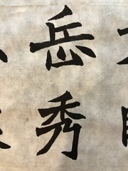 Unframed handwriting Chinese calligraphy 29 Word Copy Of Chang Menglong Stele 23