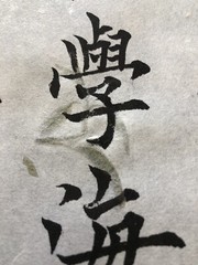 Unframed handwritten Chinese calligraphy 14 Characters Tea Leave Rice Paper2403