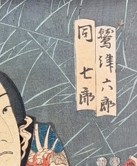 Utagawa Kunisada, Woodblock print (ukiyo-e), Japanese „Washizu Rokuro and Bando“