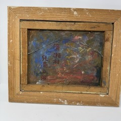 VTG 1945 Japanese Landscape Oil Painting Thick Paint Signed „Masaharu“ See Pics