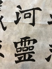 Unframed handwriting Chinese calligraphy 29 Word Copy Of Chang Menglong Stele 23