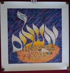 Michel Schwartz Signed „Yerushalayim Sheli“ Hebrew Calligraphy LE Serigraph