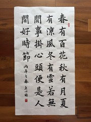 Unframed Chinese calligraphy Standard Style Spring Has Hundred Flowers 春有百花2621