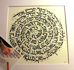 Genesis 1 Bereshit torah original Handmade Hebrew spiral Calligraphy Art בראשית