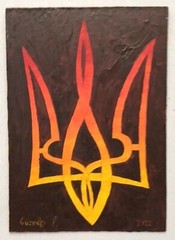Pavel Guzenko. Ukrainian painter. Coat of arms of Ukraine. 2022. 35*25 cm 4