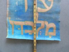 Hand Painting on Canvas Hebrew „Ein Od Milvado“ Not Stretched