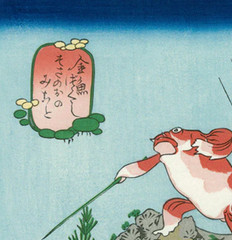 Ukiyo-e woodblock print Reprint Edition Utagawa Kuniyoshi 金魚づくし そさのおのみこと #483