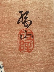 Kōno Bairei (1844–1895) Japanese Woodblock Print – Cranes in Winter, Signed & Se