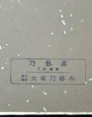 Vintage Japanese Kingfisher Shikishi Art Board Kachō-e Kōgei Print 1960s