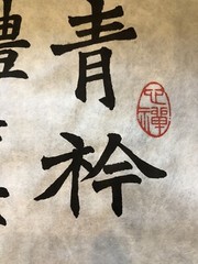 Unframed handwriting Chinese calligraphy 29 Word Copy Of Chang Menglong Stele 23