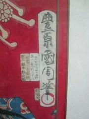 PRICE TO SELL, RARE, TOYOHARA KUNICHIKA, 1835/1900, ORIGINAL KABUKI WOODBLOCK