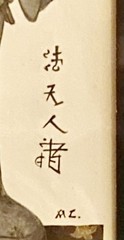 ANTIQUE 1920 JAPANESE BIJIN-GA REINTERPRETATION PAINTINGS, DIPTYCH, SIGNED M.Z.