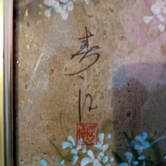 PAIR JAPANESE GEISHA WOMEN AND GARDEN PAINTING SIGNED