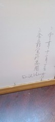 Framed Asian Art- Li Yijin Brush Painting & David Wong Sketch-signed 2004/22×17″