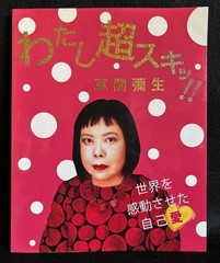 Yayoi Kusama Art Book Japan Edition 28x22cm 140pp Excellent Condition