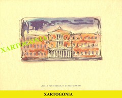 GREECE, POSTER „Youth Parliament“ SESSION 1996-97, SIZE 37,5 – 28 cm