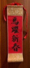 CHINESE NEW YEAR!! Small Hand Painted Calligraphy Scroll „Year of the Horse“