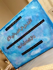 Darood Too Erase 80 Years Of Sin