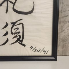 Vintage Japanese Calligraphy Art Dated 4/20/1991 – Professional Framed/Matted